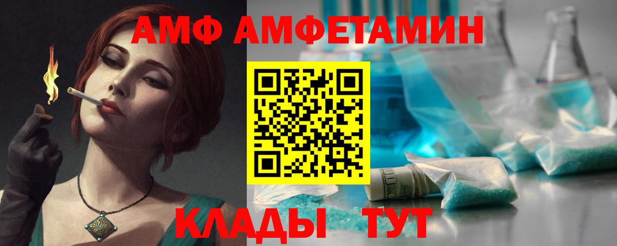 Камышин  АМФЕТАМИН VHQ  АМФЕТАМИН  Вход с VPN 