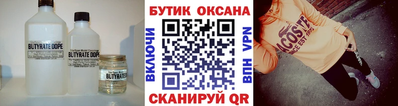 БУТИРАТ бутик  Камышин 