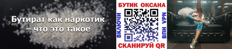 Бутират BDO Камышин