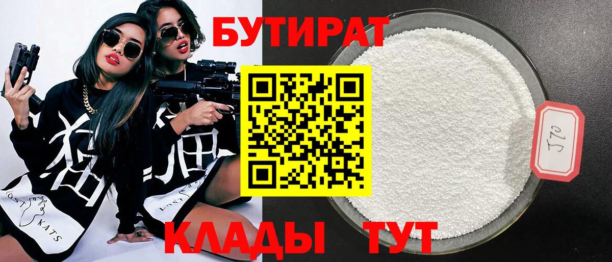 БУТИРАТ  Вход с VPN  Камышин  БУТИРАТ оксибутират 