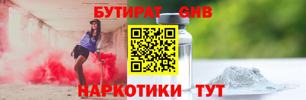 БУТИРАТ оксана Камышин