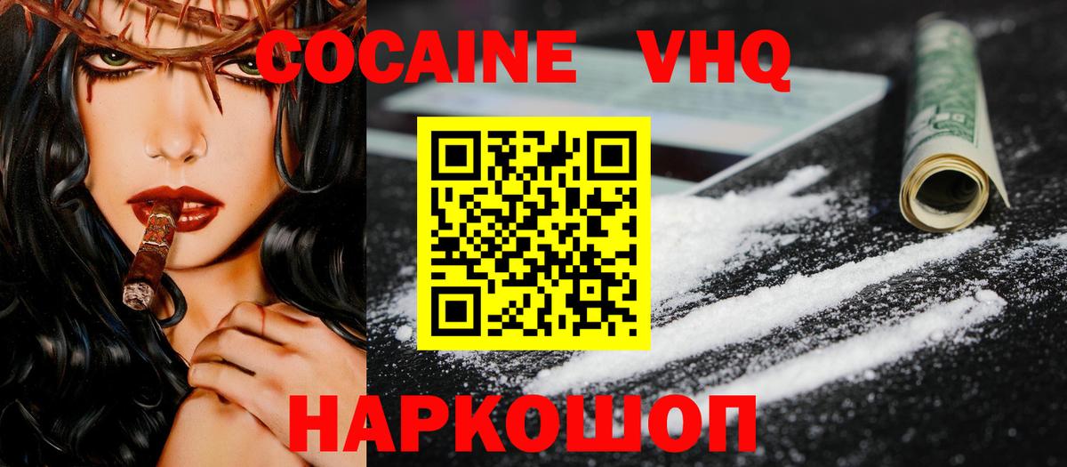Камышин  Cocaine 98%  COCAIN  COCAIN Эквадор  Вход с VPN 