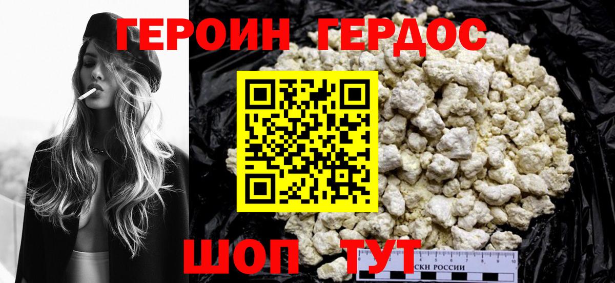 ГЕРОИН  ГЕРОИН VHQ  Вход с VPN  Камышин 