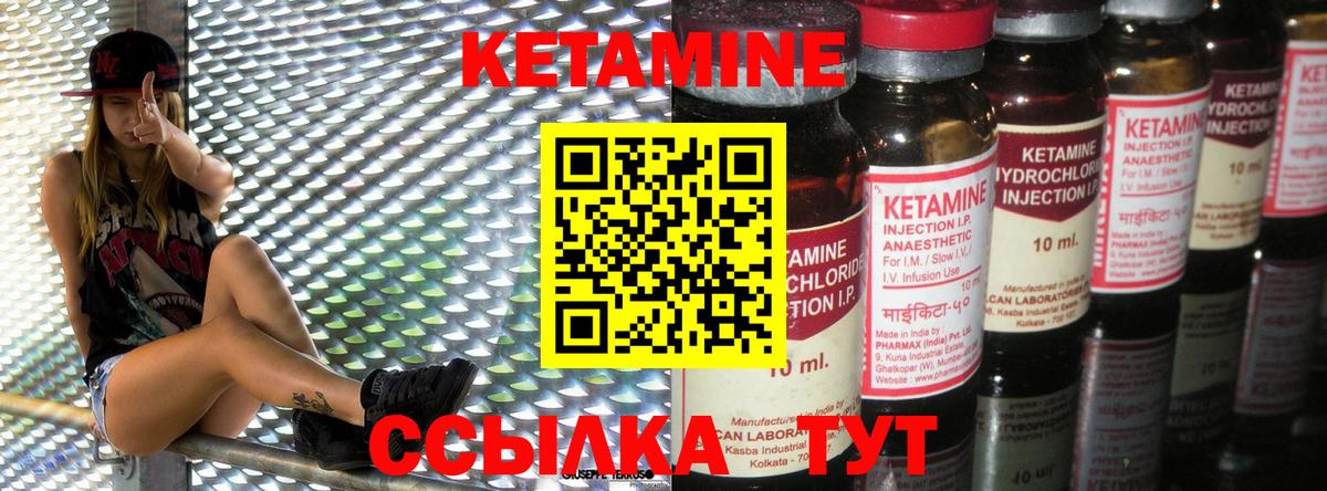 Камышин  КЕТАМИН VHQ  Вход с VPN 