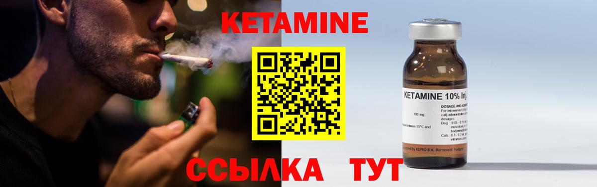 Кетамин ketamine Камышин