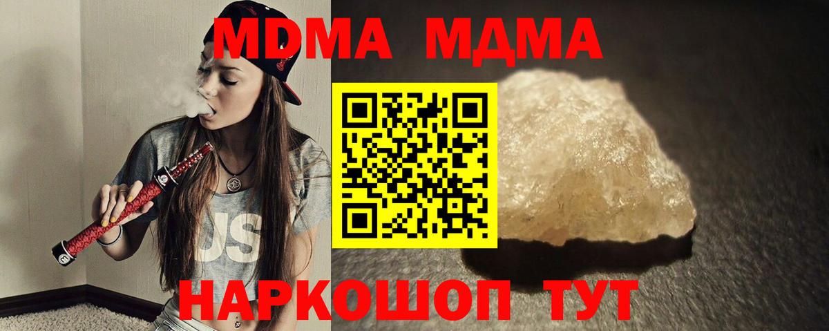 МДМА  MDMA crystal  Вход с VPN  MDMA кристаллы  Камышин 