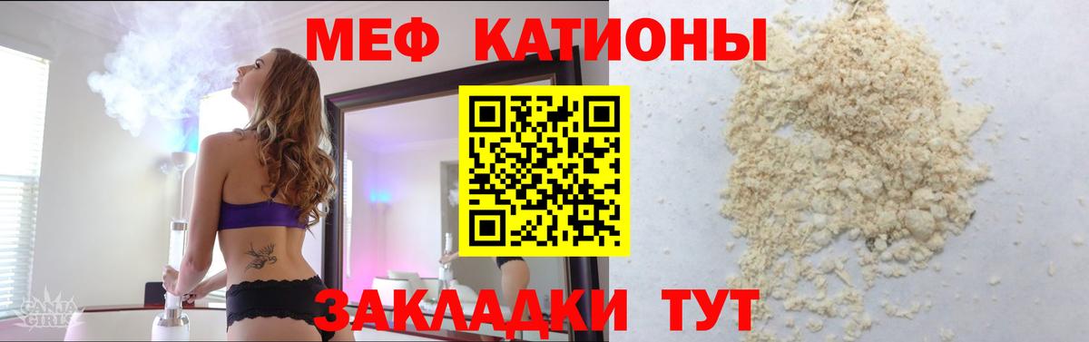МЯУ-МЯУ кристаллы  МЕФ 4 MMC  Камышин  Вход с VPN 