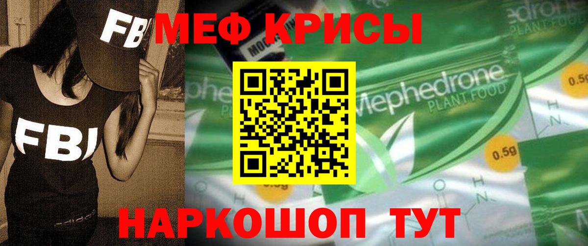Меф мяу мяу  Камышин