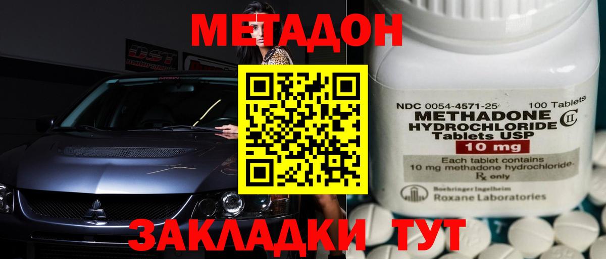 Метадон VHQ Камышин